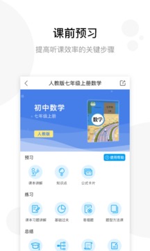 学子斋课堂截图3