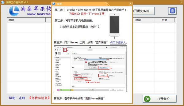 淘晶苹果数据恢复精灵