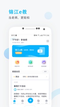 锦江e教截图1