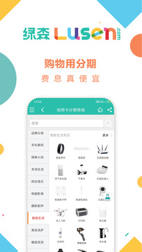 绿森商城截图5