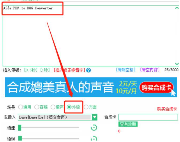 小宝语音合成器