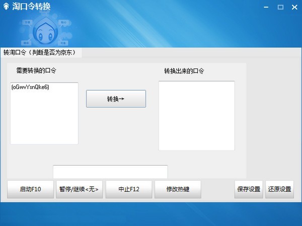 说明: 淘口令转换工具