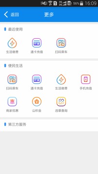 绵州通截图4