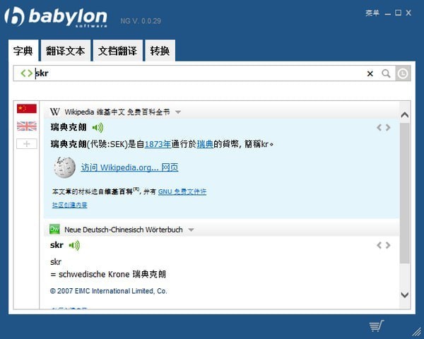 Babylon Pro(翻译软件)