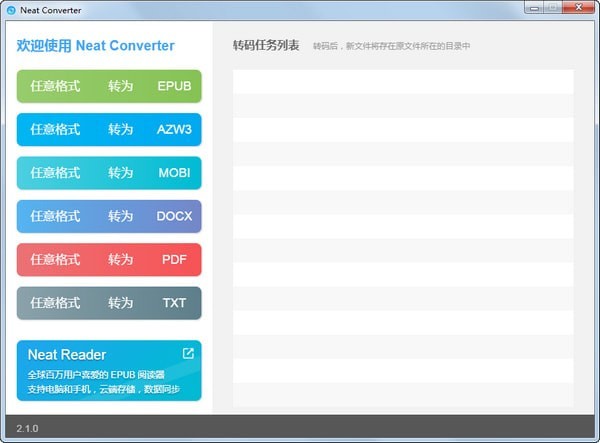 Neat Converter(电子书格式转换器)