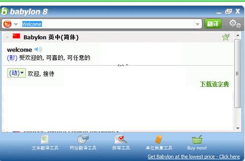 Babylon Pro(翻译软件)