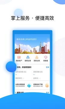 南京公积金截图4