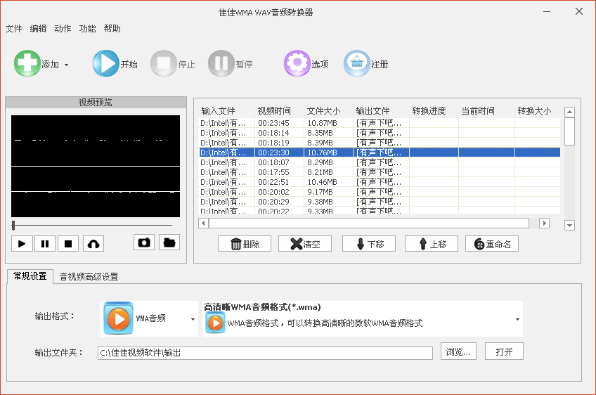 佳佳WMA WAV音频转换器