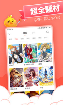 元气漫画免费版截图3