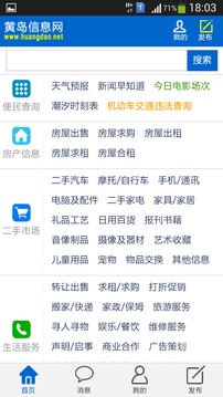 黄岛信息网截图5