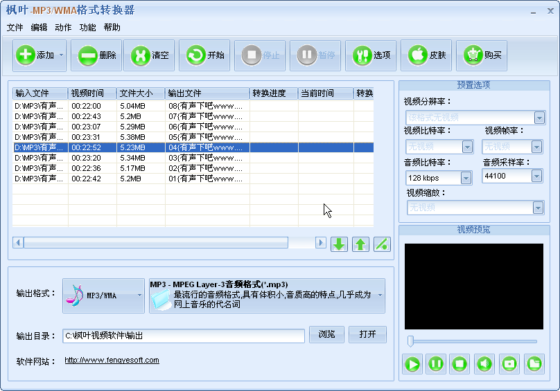 枫叶MP3/WMA格式转换器