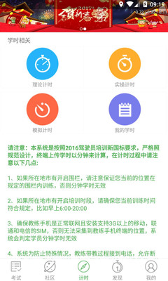 优易学车学员版截图3