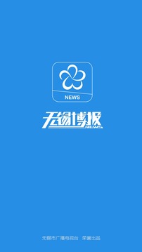 无锡博报截图3