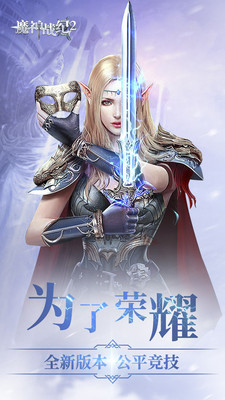 魔神战纪2-3D魔幻世界截图4