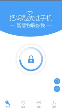 门禁卡截图1