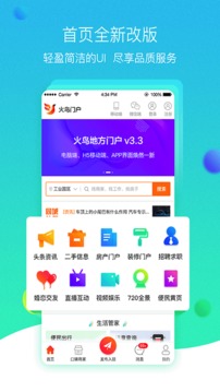 火鸟门户截图3