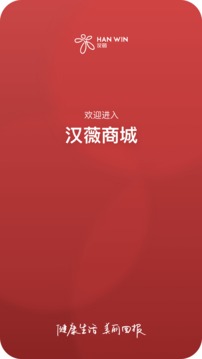 汉薇商城截图5