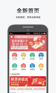 全乐优品截图3