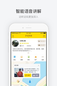 北海公园截图3