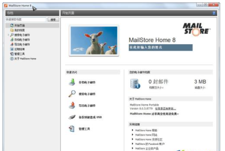 MailStore Home便携版