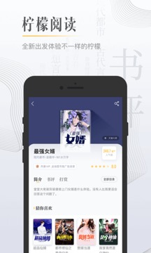 柠檬免费小说截图1