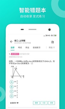 智学网学生端截图3