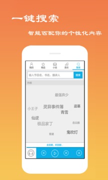 听书网官方版截图1