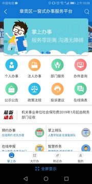 智慧章贡截图2