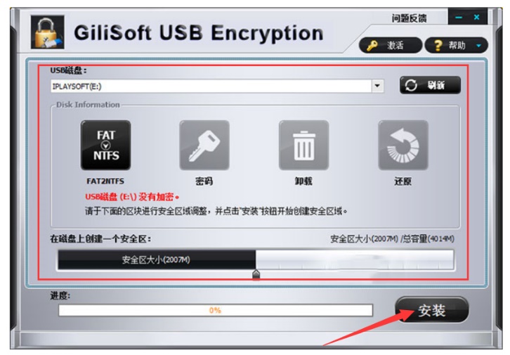 GiliSoft USB Stick Encryption(U盘加密工具)