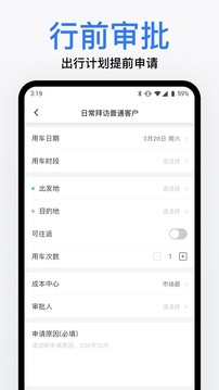 滴滴企业版截图3