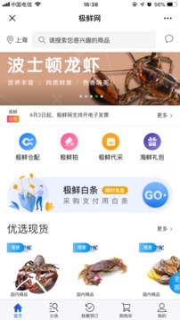 极鲜网截图4