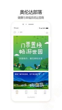 奥伦达部落截图1