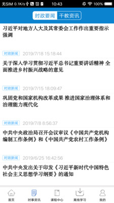 河南干部网络学院截图2