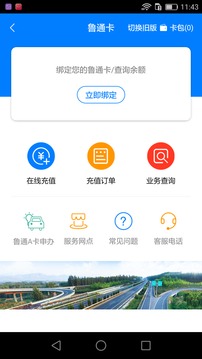 齐鲁通截图1