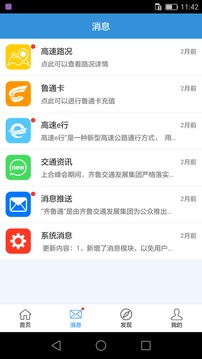 齐鲁通截图5