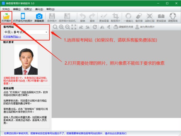 神奇报考照片审核软件