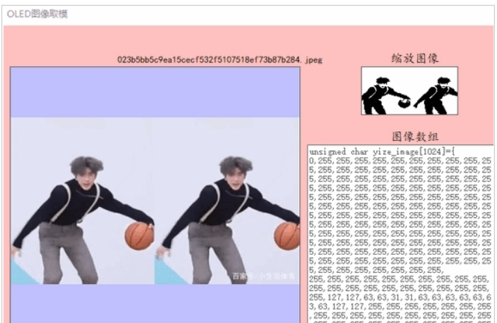 OLED图像取模工具