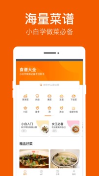 食谱大全APP截图5