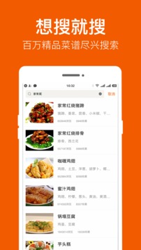 食谱大全APP截图4