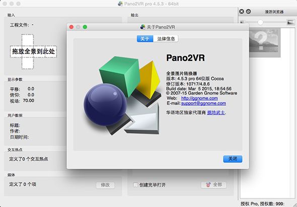 Pano2VR(全景图像制作软件)