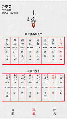 汉历官方最新版截图1