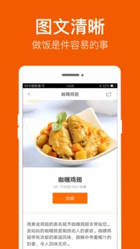 食谱大全APP截图1