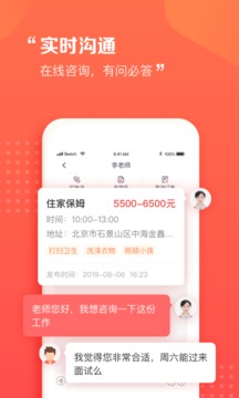 阿姨一点通官方版截图2