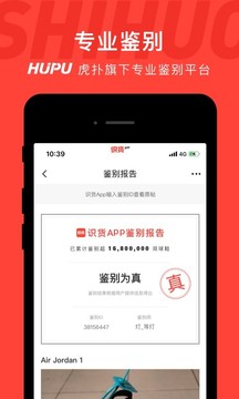 识货截图4