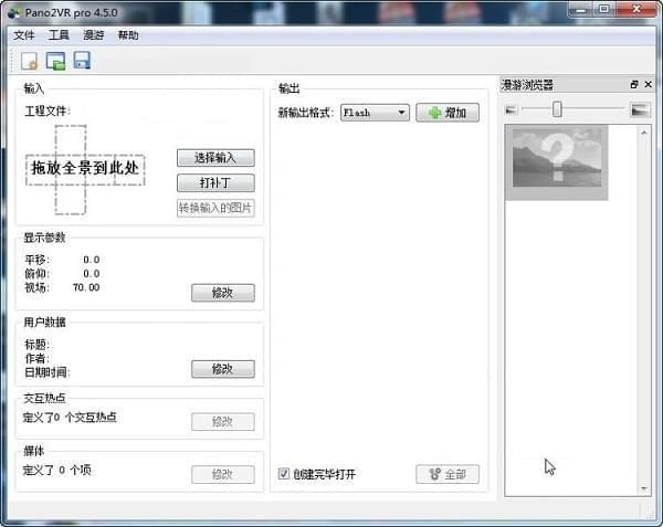 Pano2VR(全景图像制作软件)