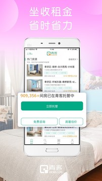 青客公寓免费版截图1