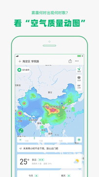 彩云天气最新版截图1