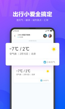 小爱同学安卓手机版截图3