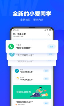 小爱同学安卓手机版截图1