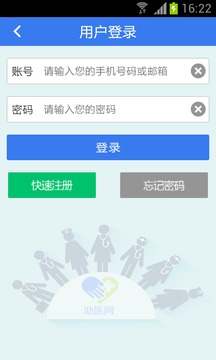 助医网官方版截图4